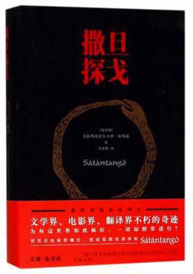 Satantango (Chinese Edition) [Chinese] 7544754782 Book Cover