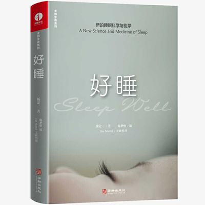 Sleep Well [Chinese] 7516915114 Book Cover