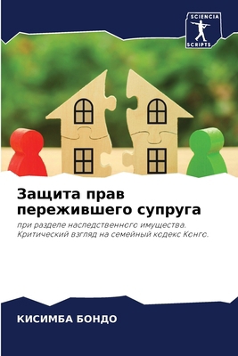 Защита 
... [Russian] 6207617703 Book Cover
