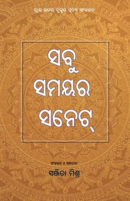 Sabu Samayara Sonnet [Oriya] 1645601668 Book Cover