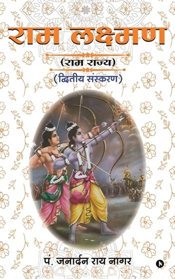 RAM Lakshman: (Ram Rajya) / (रा... [Hindi] B0FBGZJ793 Book Cover