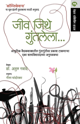 Jiv Jithe Guntalela [Marathi] 8184984790 Book Cover