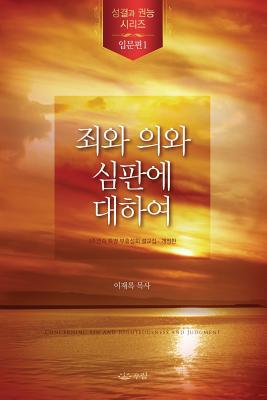 &#51396;&#50752; &#51032;&#50752; &#49900;&#540... [Korean] 8975572005 Book Cover