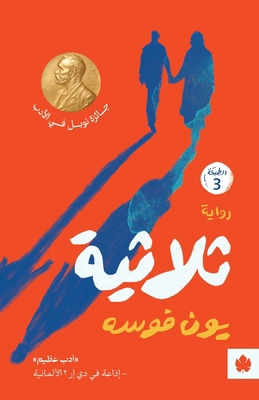 ثلاثية [Arabic] 9778638047 Book Cover