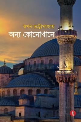 Anya Kono Khane [Bengali] 9387883116 Book Cover