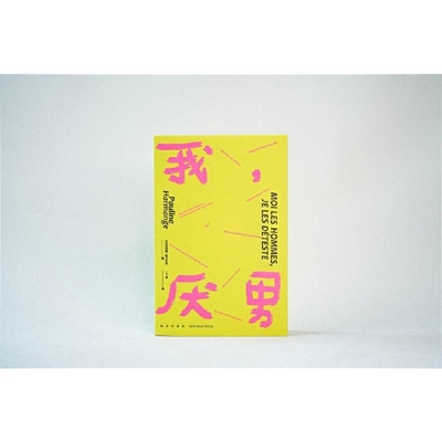 Me, the Misandrist [Chinese] 7513352739 Book Cover