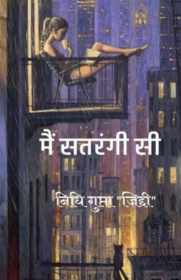 Mai Satrangi-Si / &#2350;&#2376;&#2306; &#2360;... [Hindi] B0B5TL8LJS Book Cover