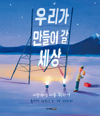 What We'll Build [Korean] 8934990457 Book Cover
