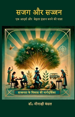 Sajag aur Sajjan: एक आद... [Hindi] B0FC347PGH Book Cover