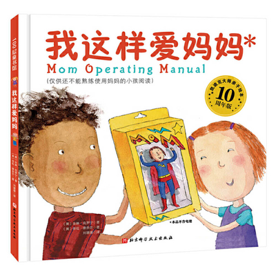Mom Operating Manual [Chinese] 7571412846 Book Cover