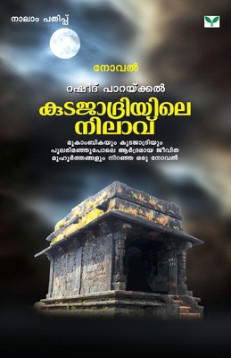 kutajaadriyile nilaavu [Malayalam] 9380884508 Book Cover