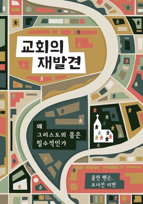 Rediscover Church / &#44368;&#54924;&#51032; &#... [Korean] 1958168262 Book Cover