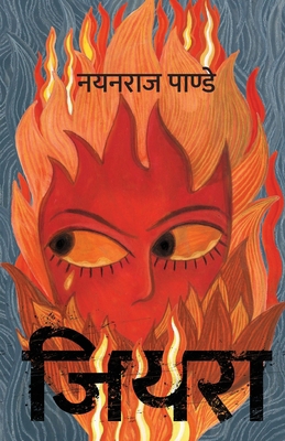Jiyara (जियरा) [Nepali] 9937746892 Book Cover