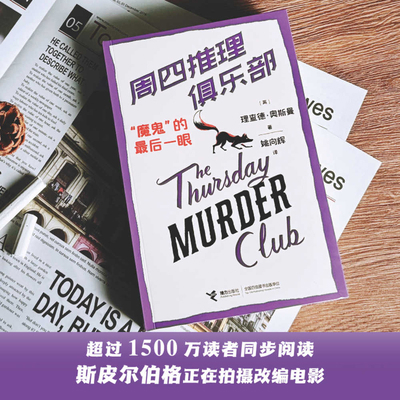 Thursday Reasoning Club [Chinese] 7544887774 Book Cover