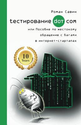 Тестирl... [Russian] 5448545513 Book Cover