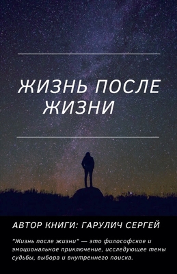 Жизнь п
... [Russian] B0DXH8GV2Y Book Cover