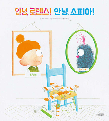 Lawrence & Sophia [Korean] 8901293986 Book Cover