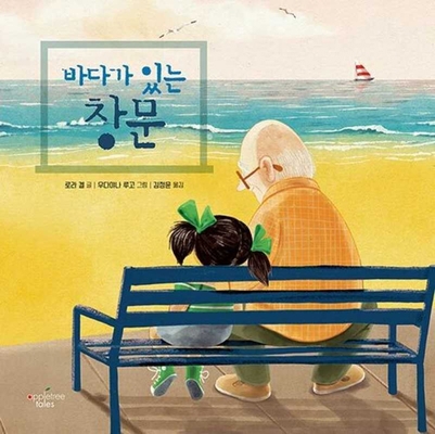 Grandpa's Window [Korean] B0CFX88W32 Book Cover