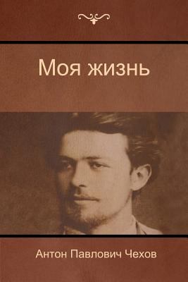 Моя жиз
... [Russian] 1604448512 Book Cover