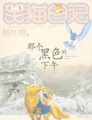 Diary of the Laughing Cat [Chinese] B002OSY3EA Book Cover