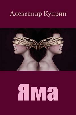 Jama [Russian] 1718962827 Book Cover