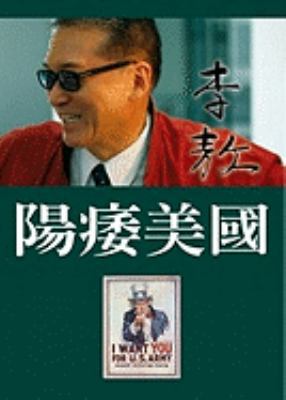 Yang Wei Mei Guo [Chinese] 9575101324 Book Cover