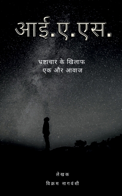 I.A.S / आई. ए. एस. [Hindi] 1685099718 Book Cover