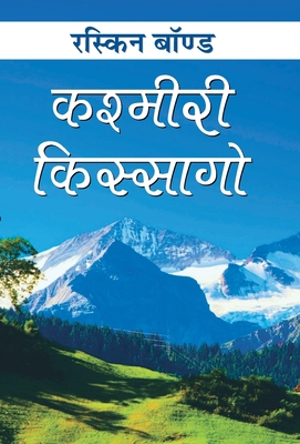 Kashmiri Kissago [Hindi] 9352669355 Book Cover