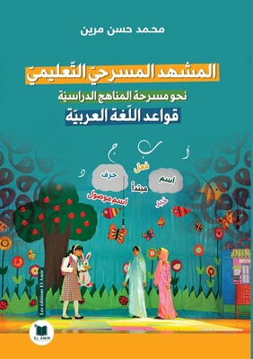 المشهد ... [Arabic] 2386600750 Book Cover