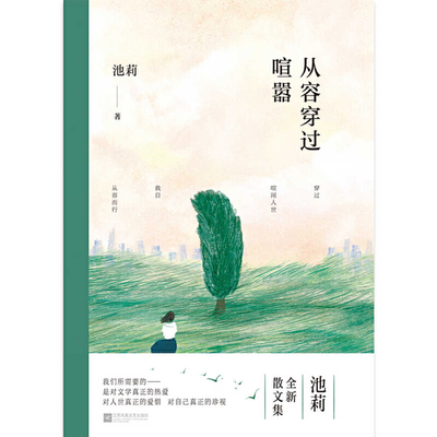 Calmly Walk Through the Hustle and Bustle [Chinese] 7559456510 Book Cover