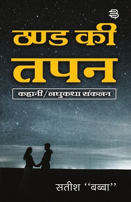 Thand ki Tapan [Hindi] 9390871182 Book Cover
