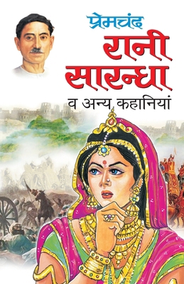 Rani Sarandha [Hindi] 8131012867 Book Cover