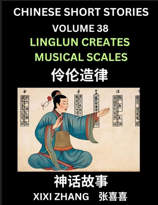 Chinese Short Stories (Part 38) - Linglun Creat... [Chinese] B0DCZVNMFL Book Cover