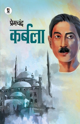 Karbala [Hindi] 9394780939 Book Cover