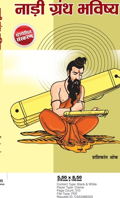 Naadi Granth Bhavishya (नाड़&#... [Hindi] 8128811223 Book Cover