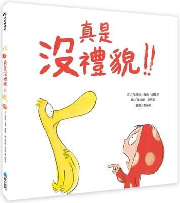 How Rude! [Chinese] B0FBJPTT2T Book Cover