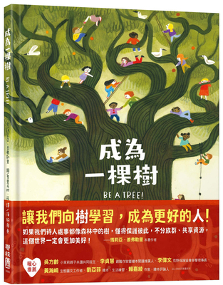 Be a Tree [Chinese] 9570859512 Book Cover