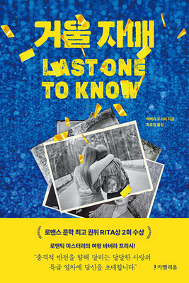 Last One to Know [Korean] B0CFXN722K Book Cover