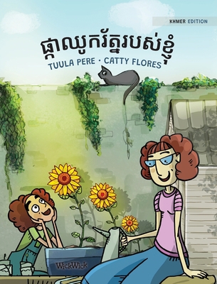 ផ្កាឈូə... [Khmer] 9523576429 Book Cover