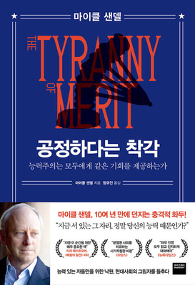 The Tyranny of Merit: What's Become of the Comm... [Korean] B08YQFT19J Book Cover
