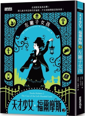 Enola Holmes (Volume 2 of 2) [Chinese] 9576584221 Book Cover