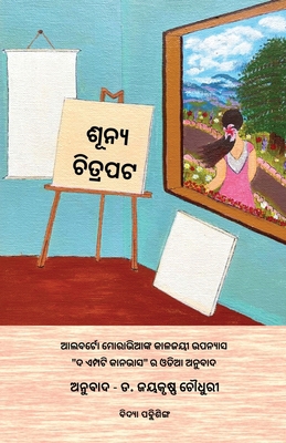 Shunya Chitrapata [Oriya] 1777681952 Book Cover