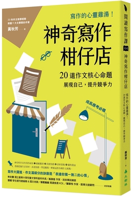 Magic Writing Ganzi Shop: Chicken Soup for the ... [Chinese] 6269781442 Book Cover