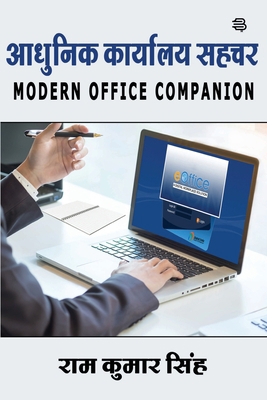 Aadhunik Karyalay Sahachar [Hindi] 9390871778 Book Cover