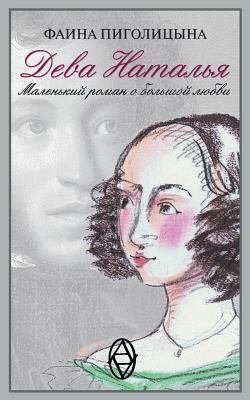 Deva Natalia [Russian] 3947522002 Book Cover