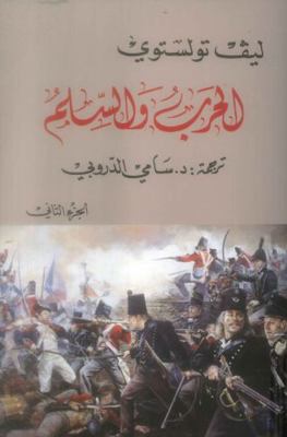 War and Peace ????? ?????? 9938886957 Book Cover