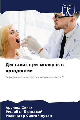 Дисталl... [Russian] 6207686624 Book Cover