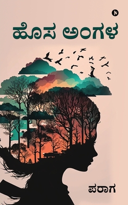 Hosa Angala [Kannada] B0C69YXW95 Book Cover