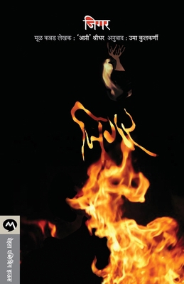 Jigar [Marathi] 8184980183 Book Cover