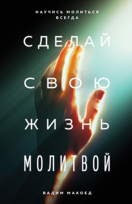 Сделай 
... [Russian] B0FBRHV91X Book Cover